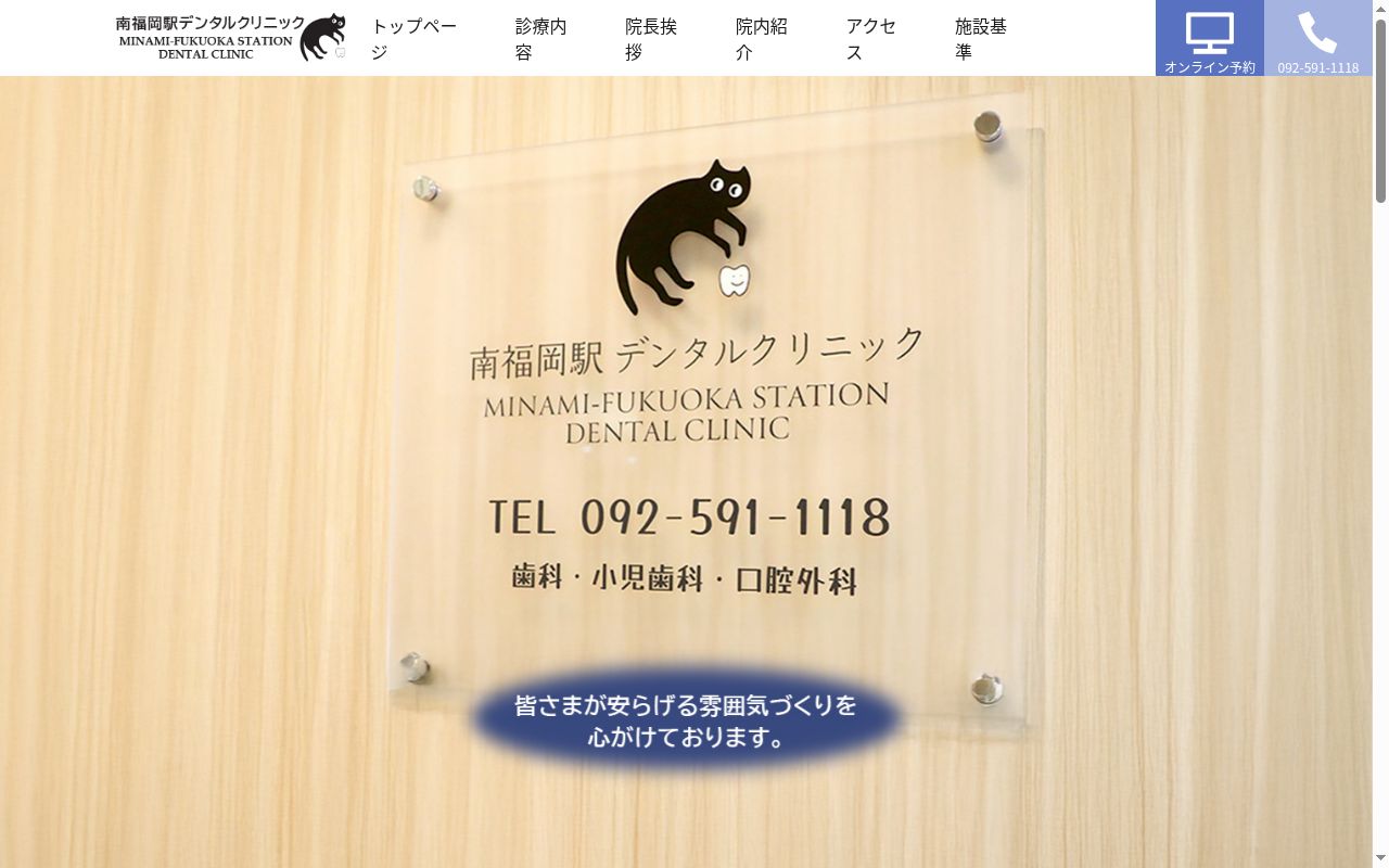 南福岡駅デンタルクリニックの公式サイトのスクリーンショット
