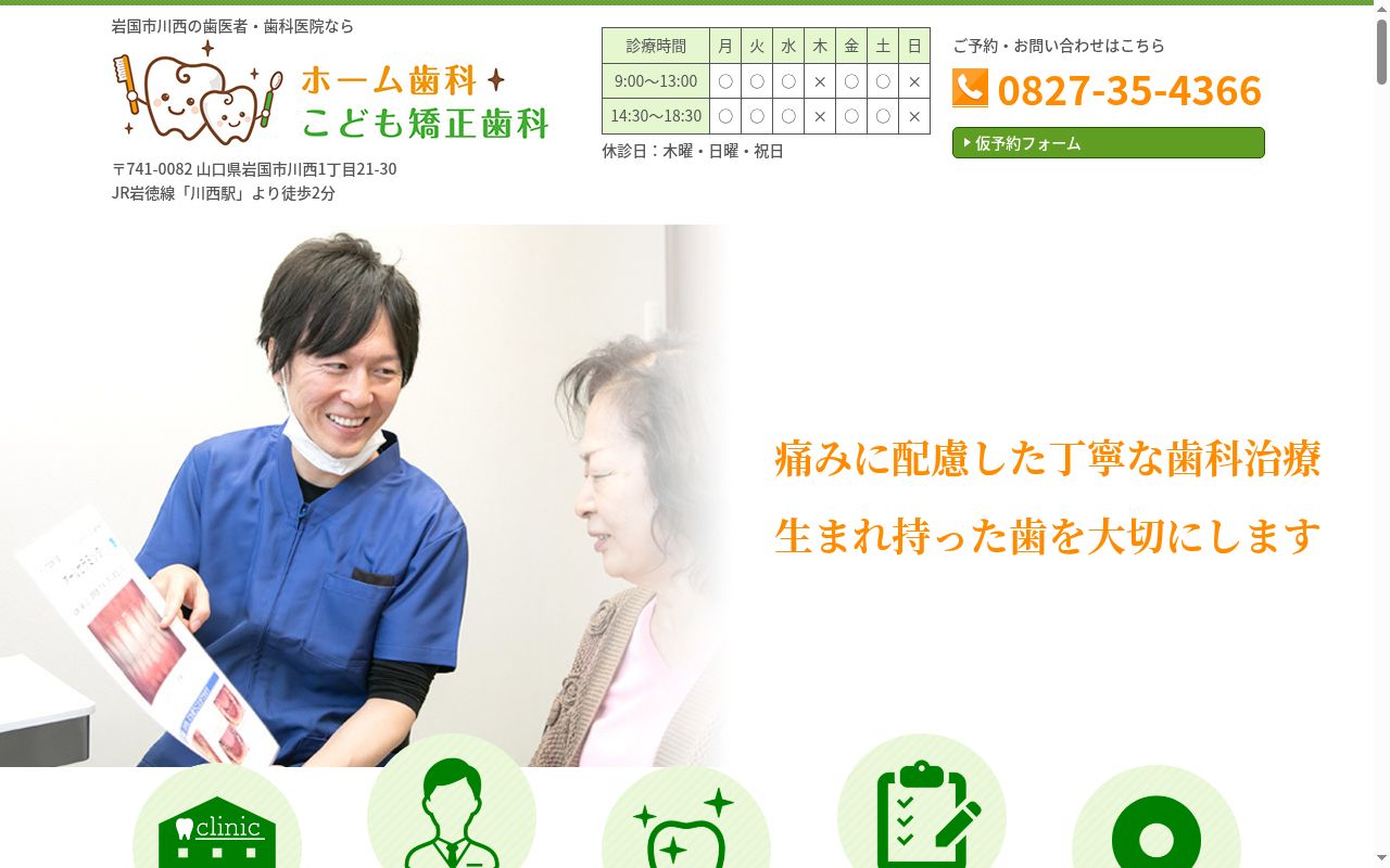 ホーム歯科・こども矯正歯科の公式サイトのスクリーンショット