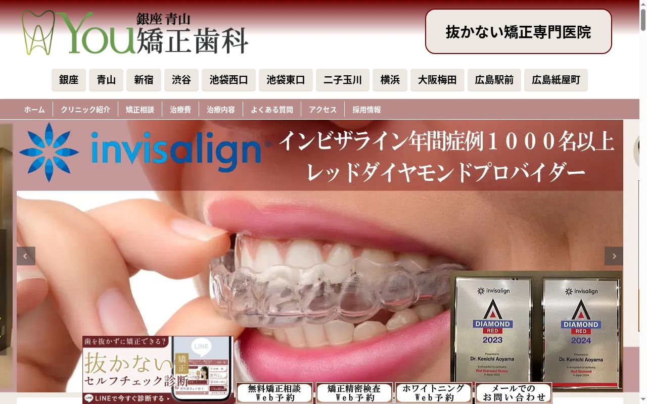 医療法人社団健青会　銀座青山Ｙｏｕ矯正歯科渋谷医院の公式サイトのスクリーンショット