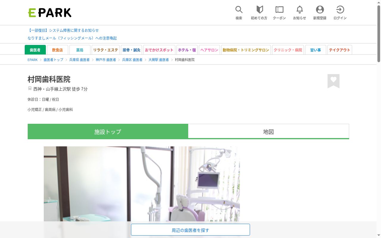 村岡歯科医院の公式サイトのスクリーンショット