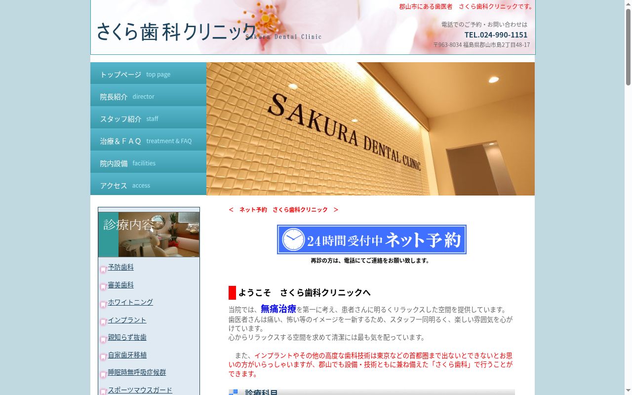 医療法人　健幸会　さくら歯科クリニックの公式サイトのスクリーンショット