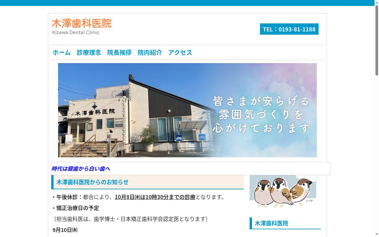木澤歯科医院の公式サイトのスクリーンショット
