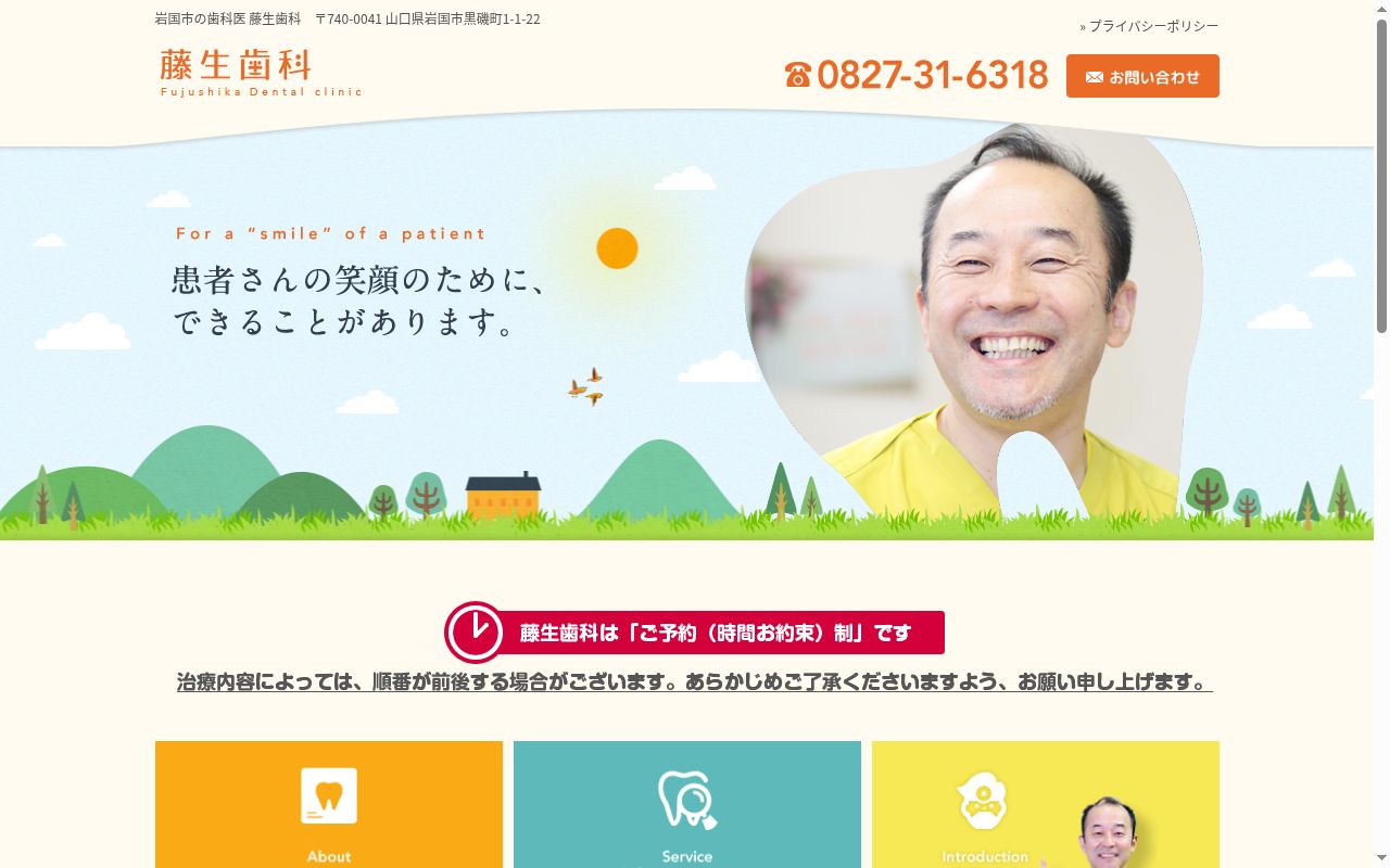 医療法人社団三美会　藤生歯科センターの公式サイトのスクリーンショット