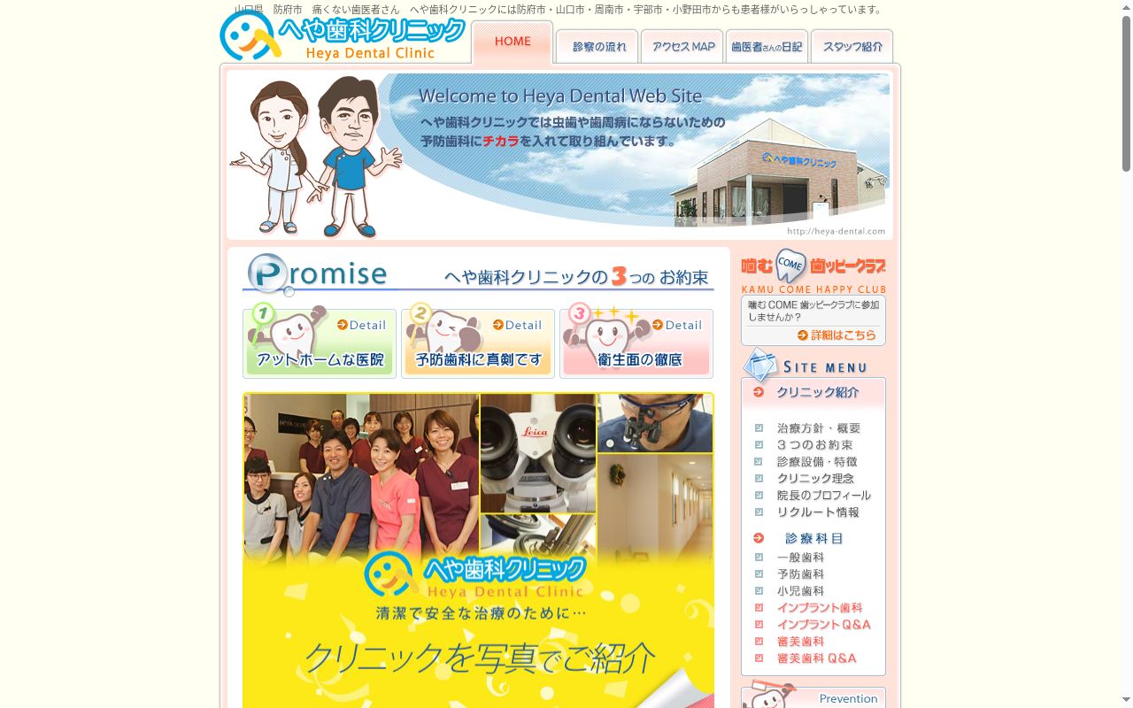 医療法人へや歯科クリニックの公式サイトのスクリーンショット