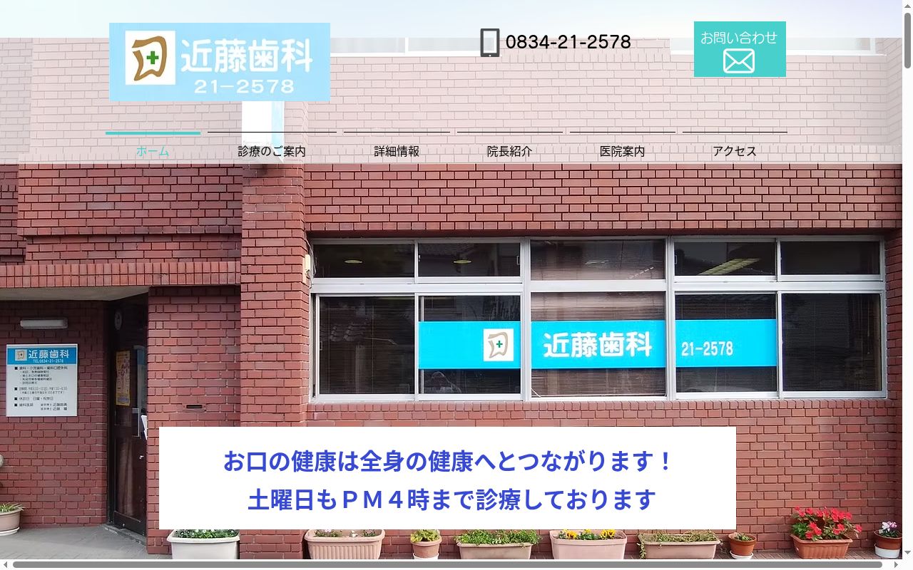 近藤歯科医院の公式サイトのスクリーンショット