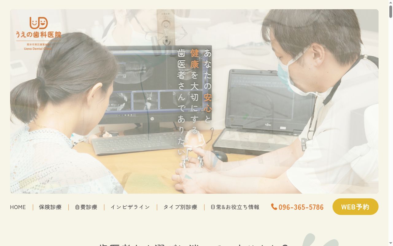うえの歯科医院の公式サイトのスクリーンショット