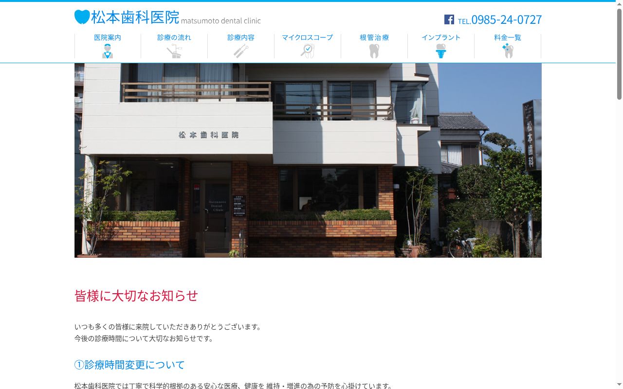 松本歯科医院の公式サイトのスクリーンショット