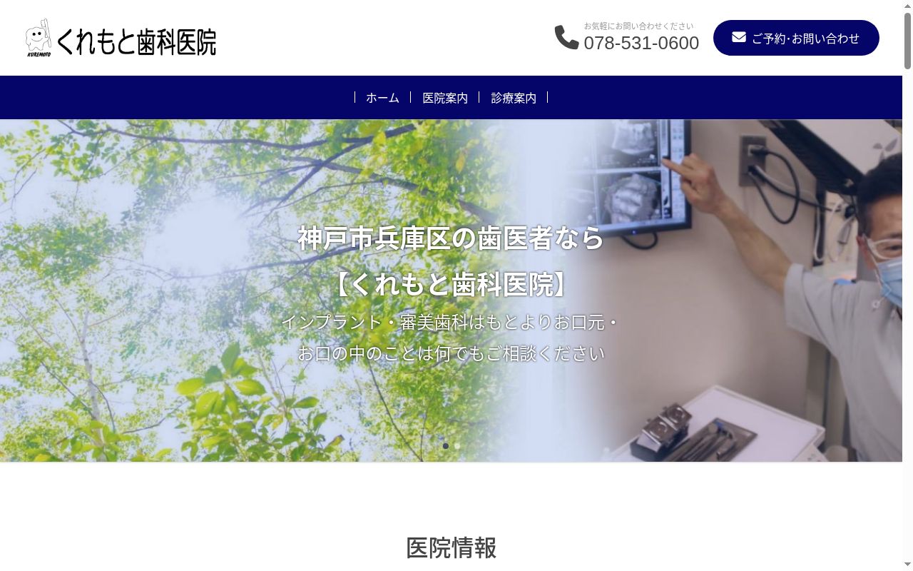 医療法人昌和会　くれもと歯科医院の公式サイトのスクリーンショット