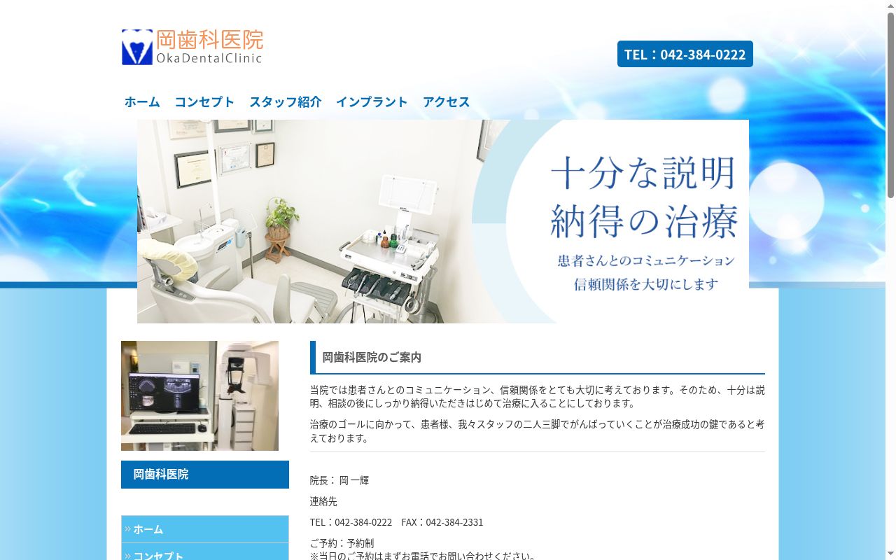 岡歯科医院の公式サイトのスクリーンショット