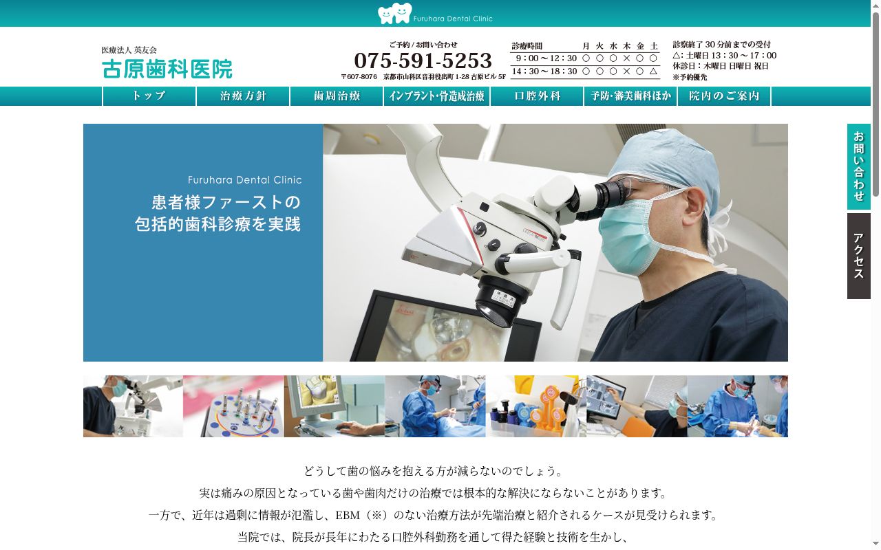 医療法人社団英友会古原歯科医院の公式サイトのスクリーンショット