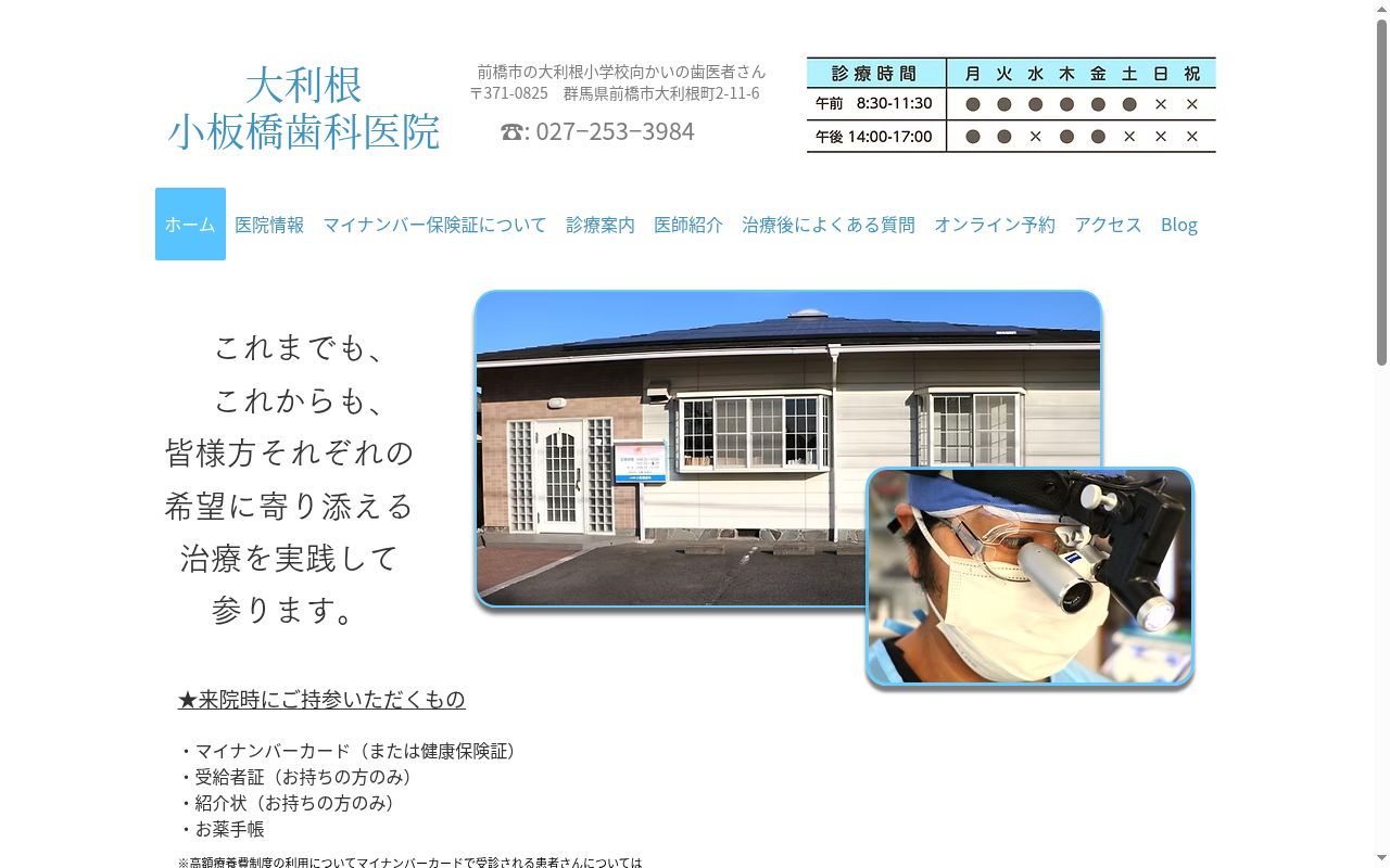 大利根小板橋歯科医院の公式サイトのスクリーンショット