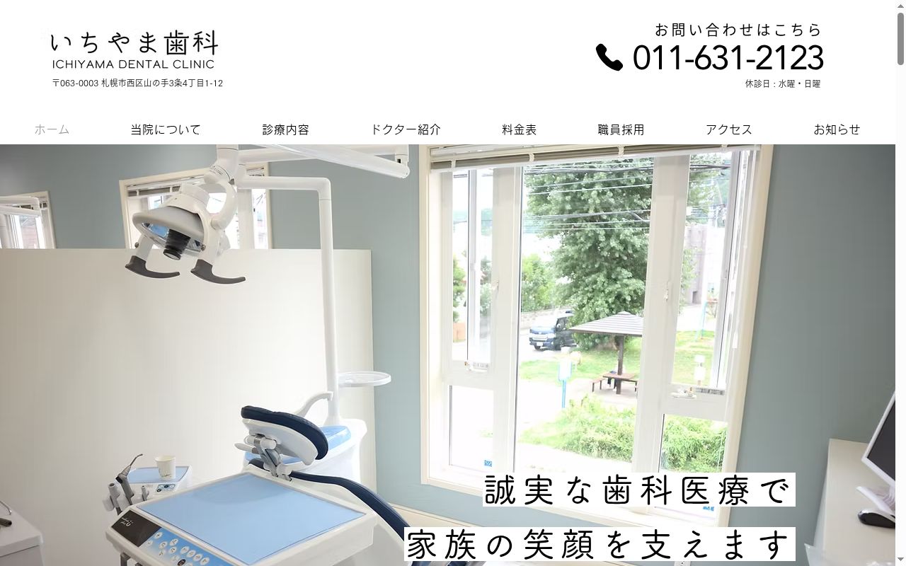 いちやま歯科の公式サイトのスクリーンショット