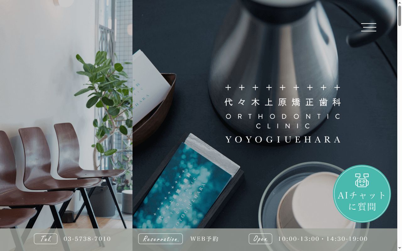 医療法人社団G.Y,A dental 代々木上原矯正歯科の公式サイトのスクリーンショット