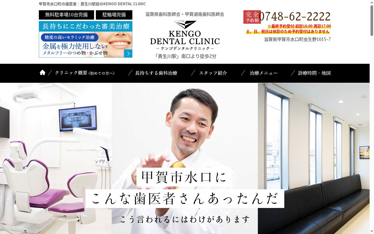 ＫＥＮＧＯ　ＤＥＮＴＡＬ　ＣＬＩＮＩＣの公式サイトのスクリーンショット