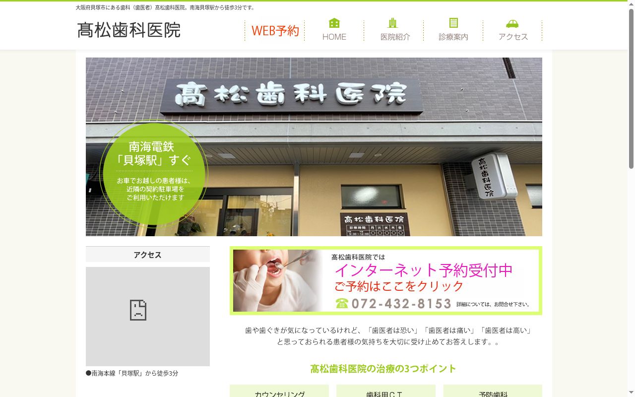 髙松歯科医院の公式サイトのスクリーンショット
