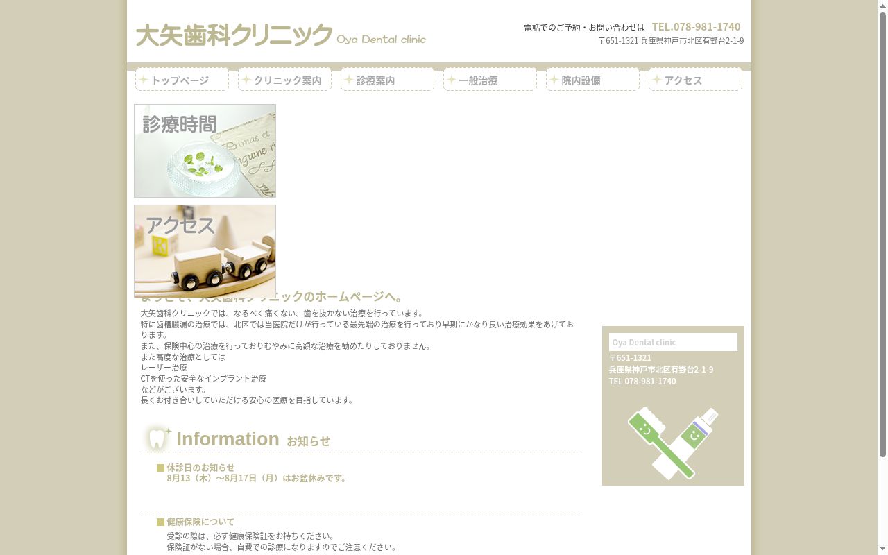 大矢歯科診療所の公式サイトのスクリーンショット