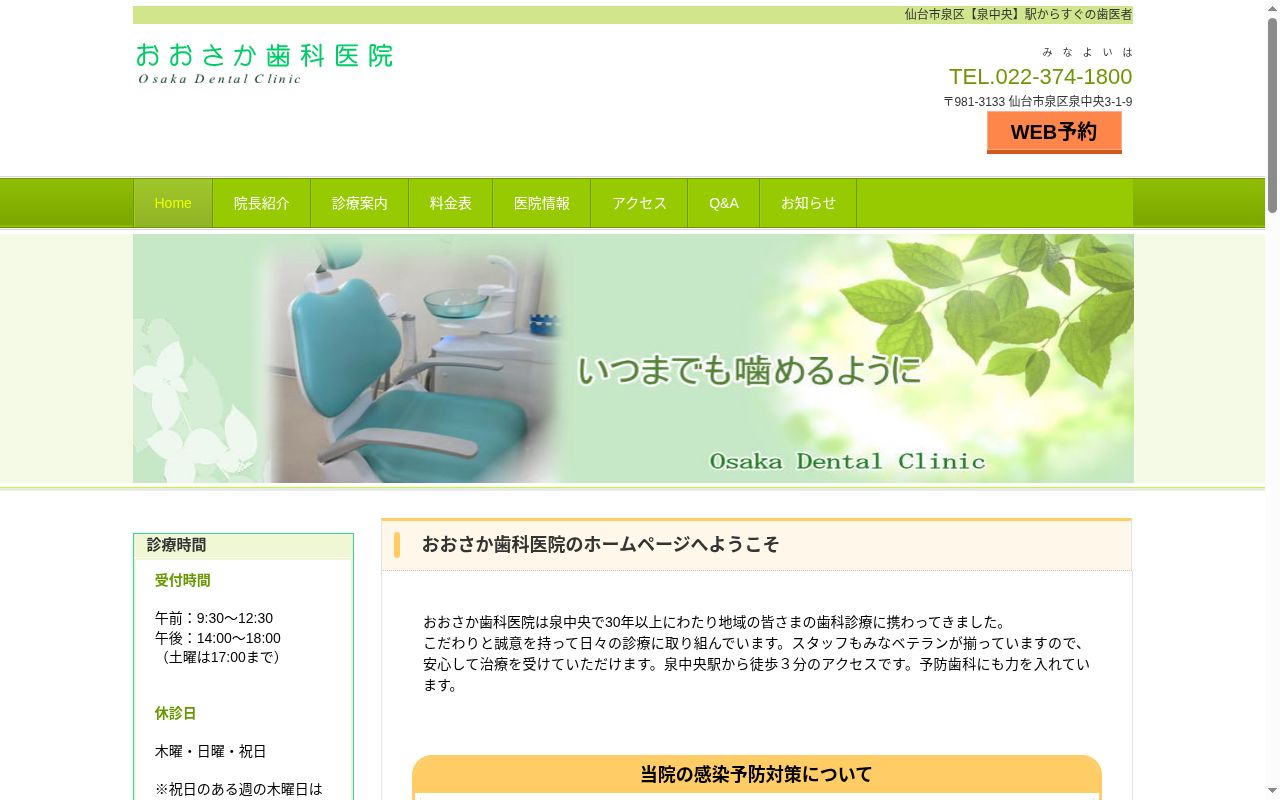 おおさか歯科医院の公式サイトのスクリーンショット