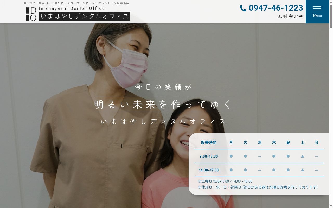 いまはやしデンタルオフィスの公式サイトのスクリーンショット