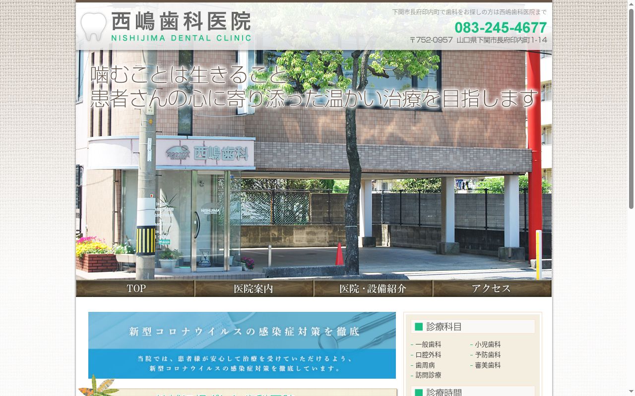 西嶋歯科医院の公式サイトのスクリーンショット