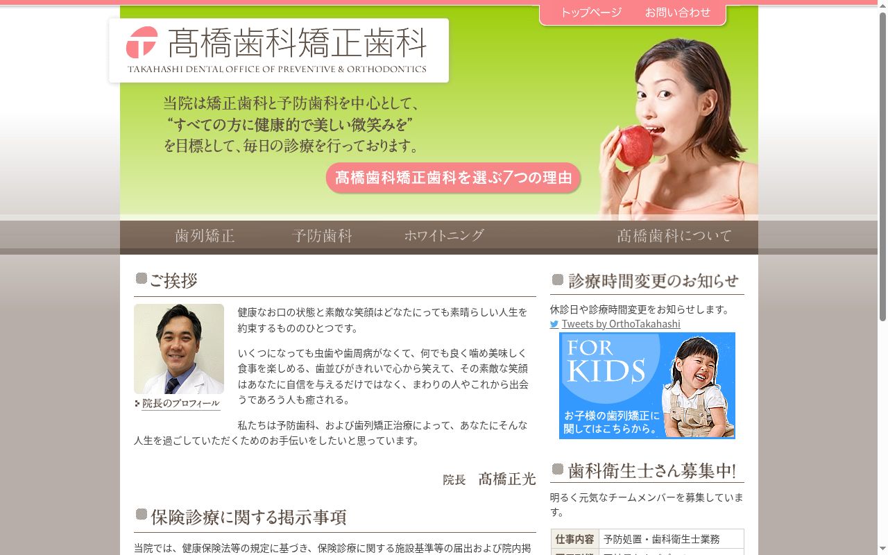 高橋歯科矯正歯科の公式サイトのスクリーンショット