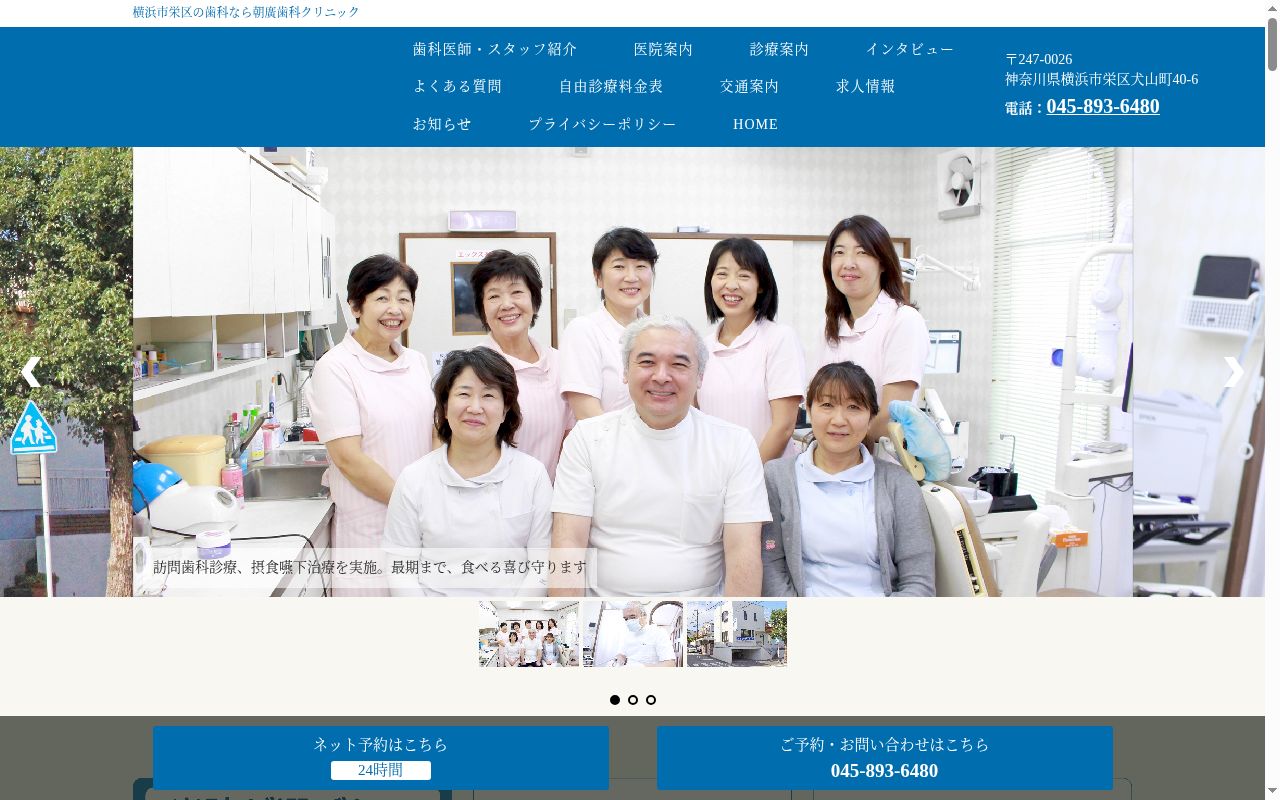 朝廣歯科クリニックの公式サイトのスクリーンショット