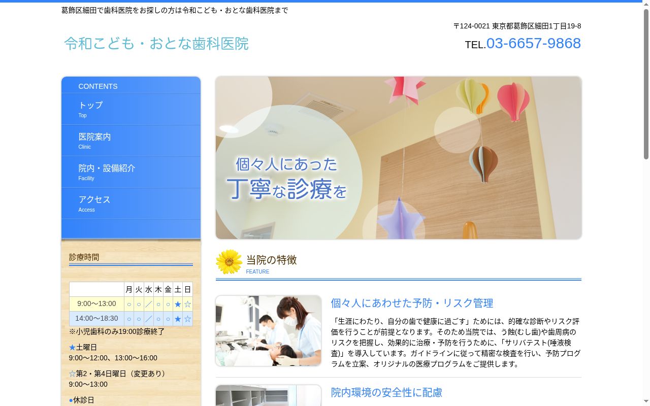 令和こども　おとな歯科医院の公式サイトのスクリーンショット