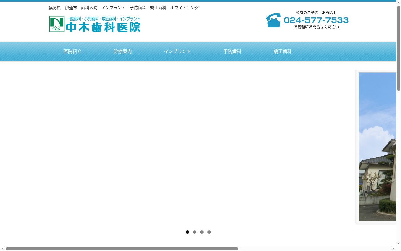 医療法人中木歯科医院の公式サイトのスクリーンショット