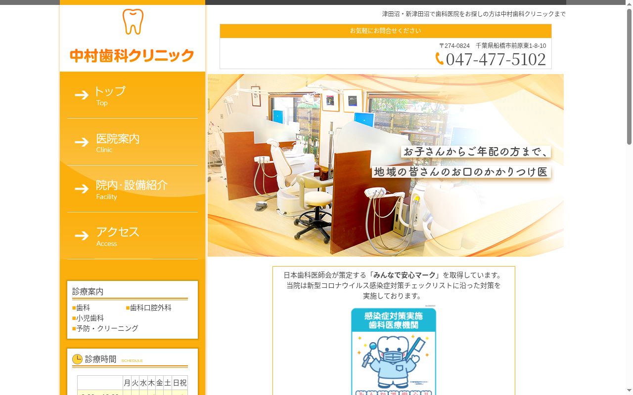 中村歯科クリニックの公式サイトのスクリーンショット