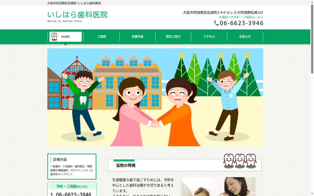 いしはら歯科医院の公式サイトのスクリーンショット