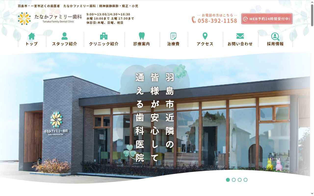 たなかファミリー歯科の公式サイトのスクリーンショット