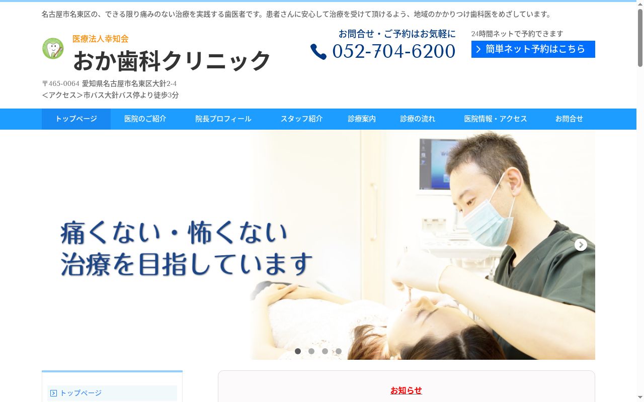 おか歯科クリニックの公式サイトのスクリーンショット