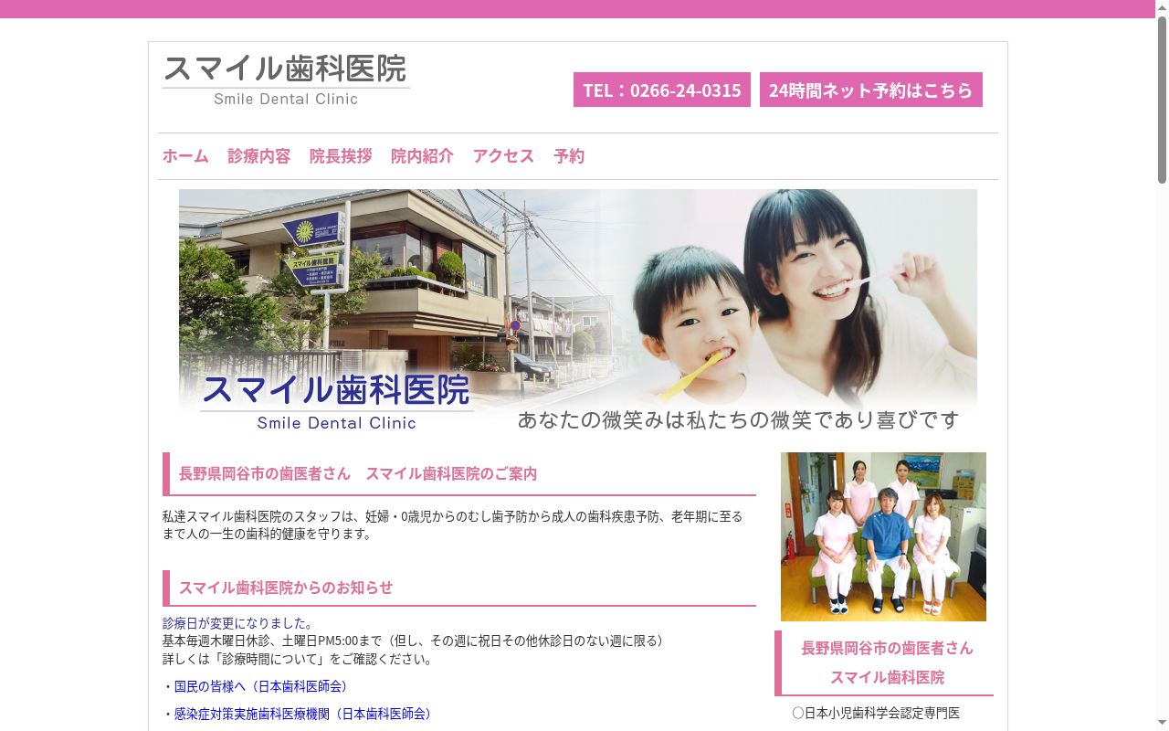 スマイル歯科医院の公式サイトのスクリーンショット