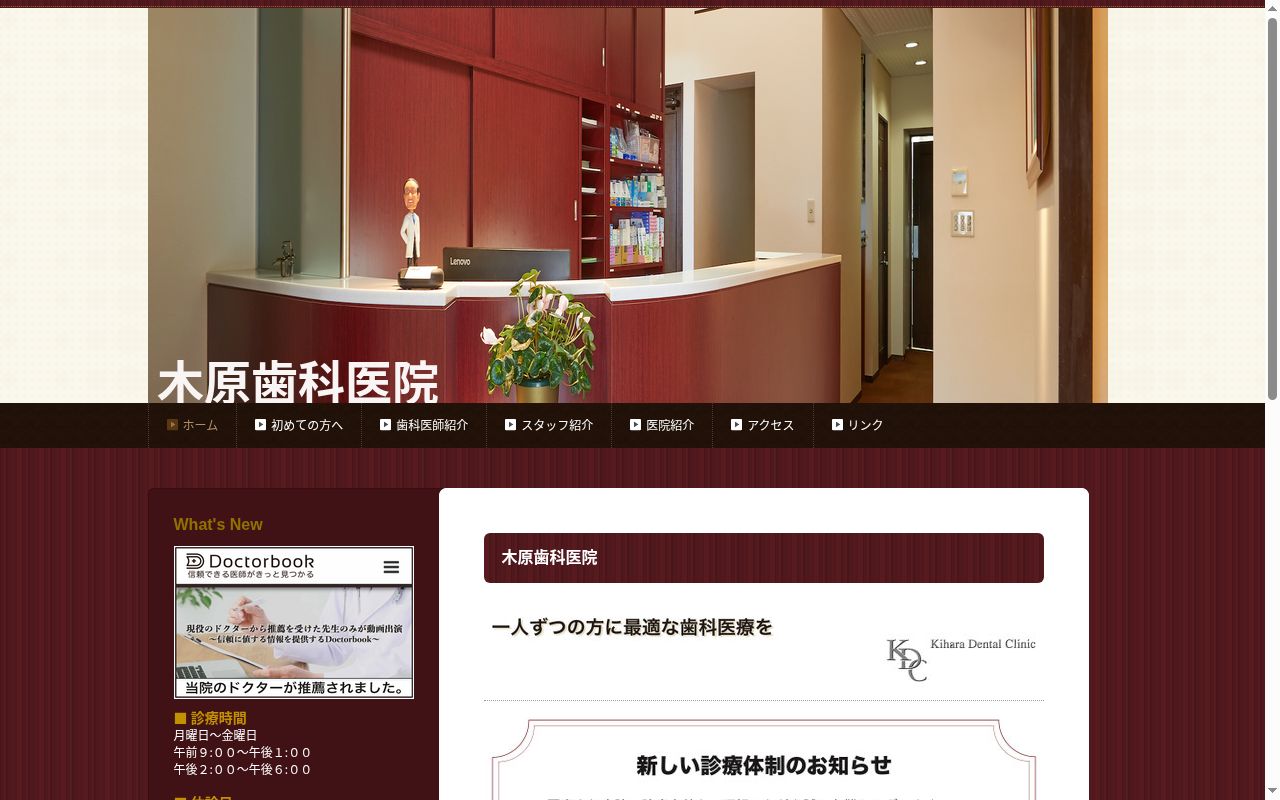 医療法人　輝歯会　木原歯科医院の公式サイトのスクリーンショット