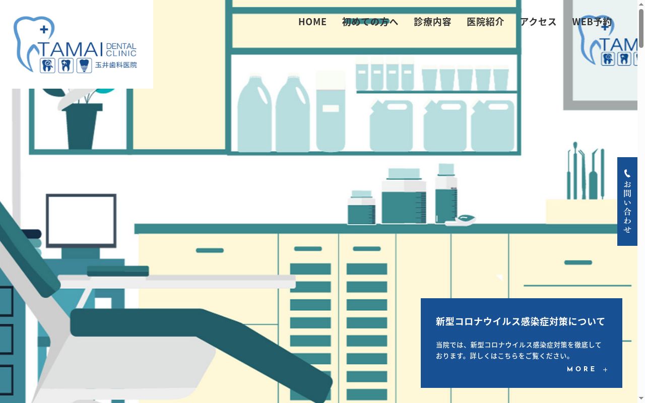 医療法人尚志会 玉井歯科医院の公式サイトのスクリーンショット