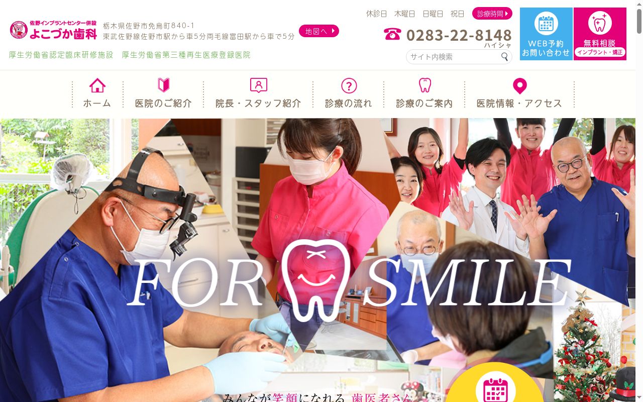 よこづか歯科医院の公式サイトのスクリーンショット