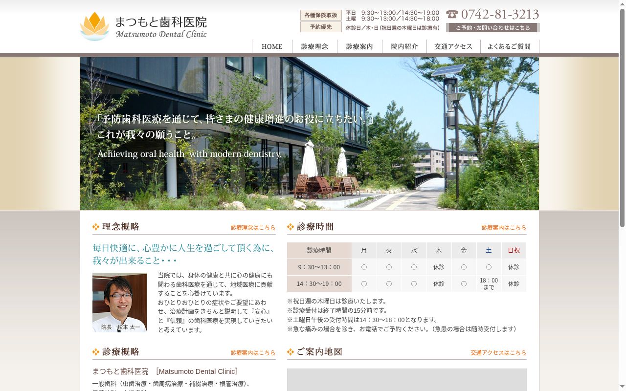 まつもと歯科医院の公式サイトのスクリーンショット