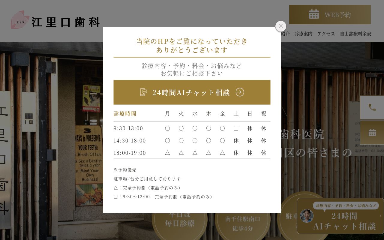 江里口歯科の公式サイトのスクリーンショット