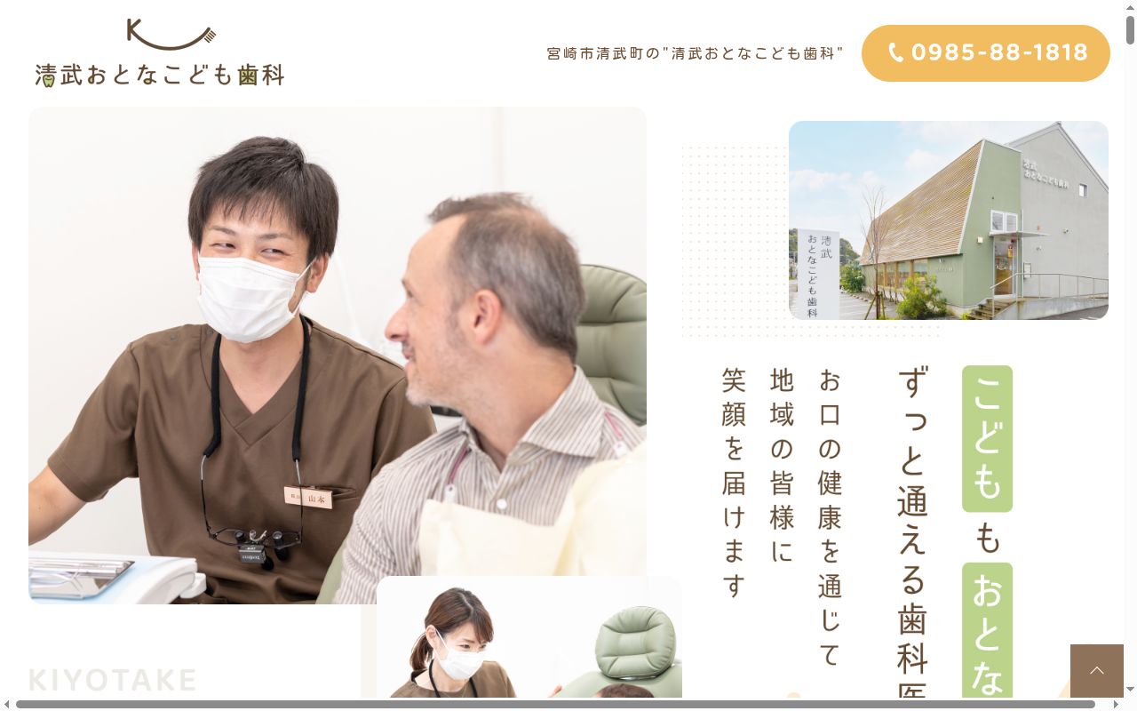 清武おとなこども歯科の公式サイトのスクリーンショット