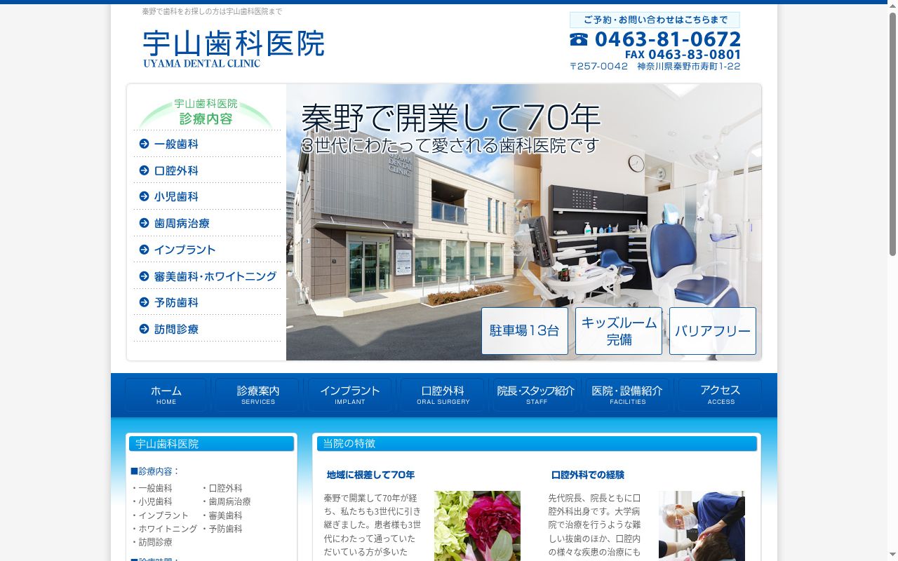 宇山歯科医院の公式サイトのスクリーンショット