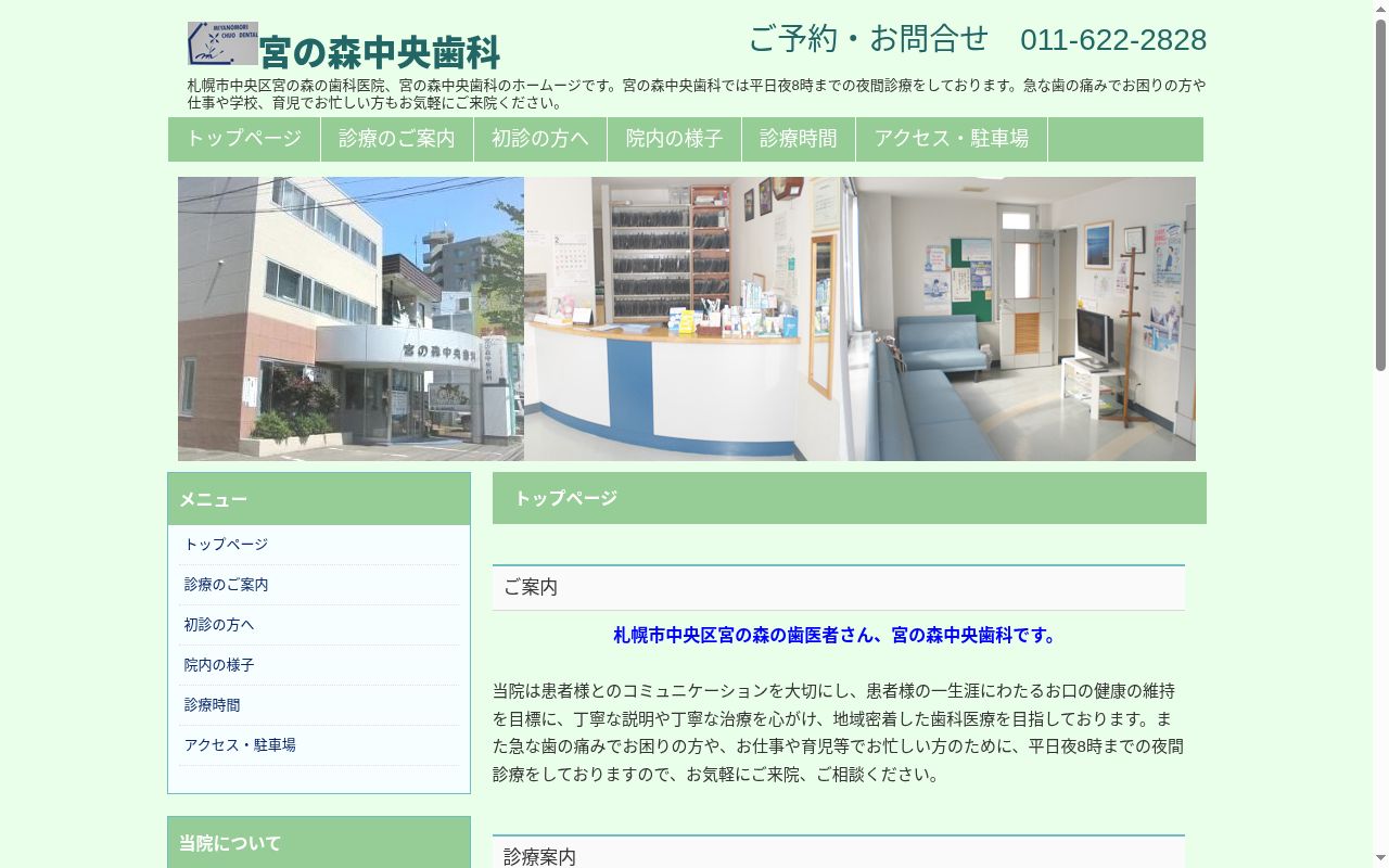 宮の森中央歯科の公式サイトのスクリーンショット