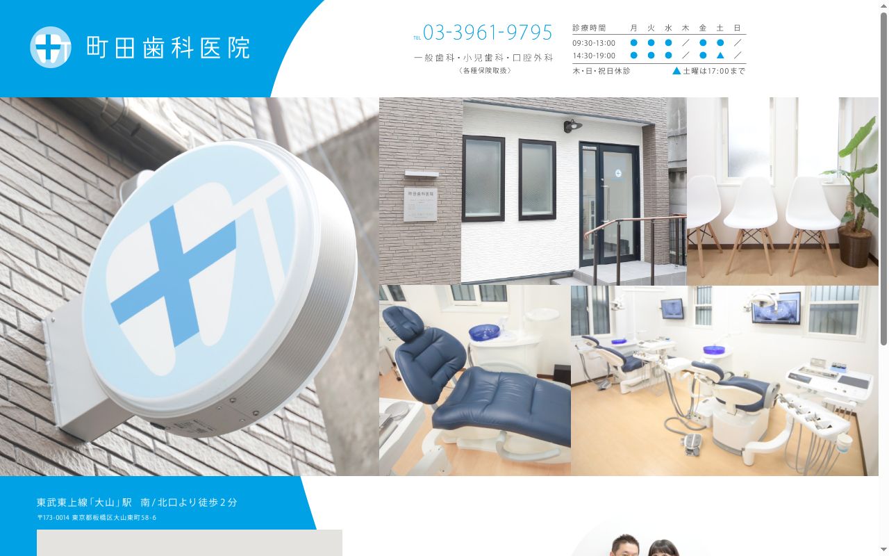 町田歯科医院の公式サイトのスクリーンショット