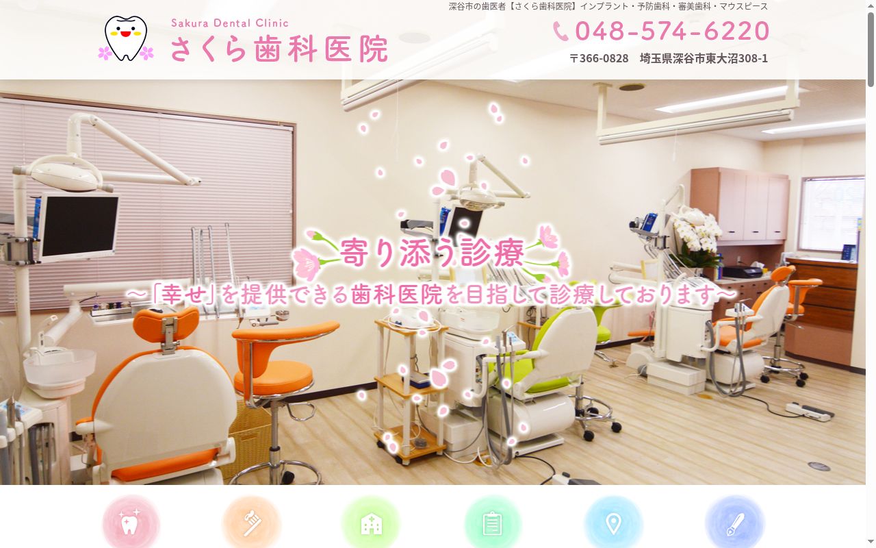 さくら歯科医院の公式サイトのスクリーンショット