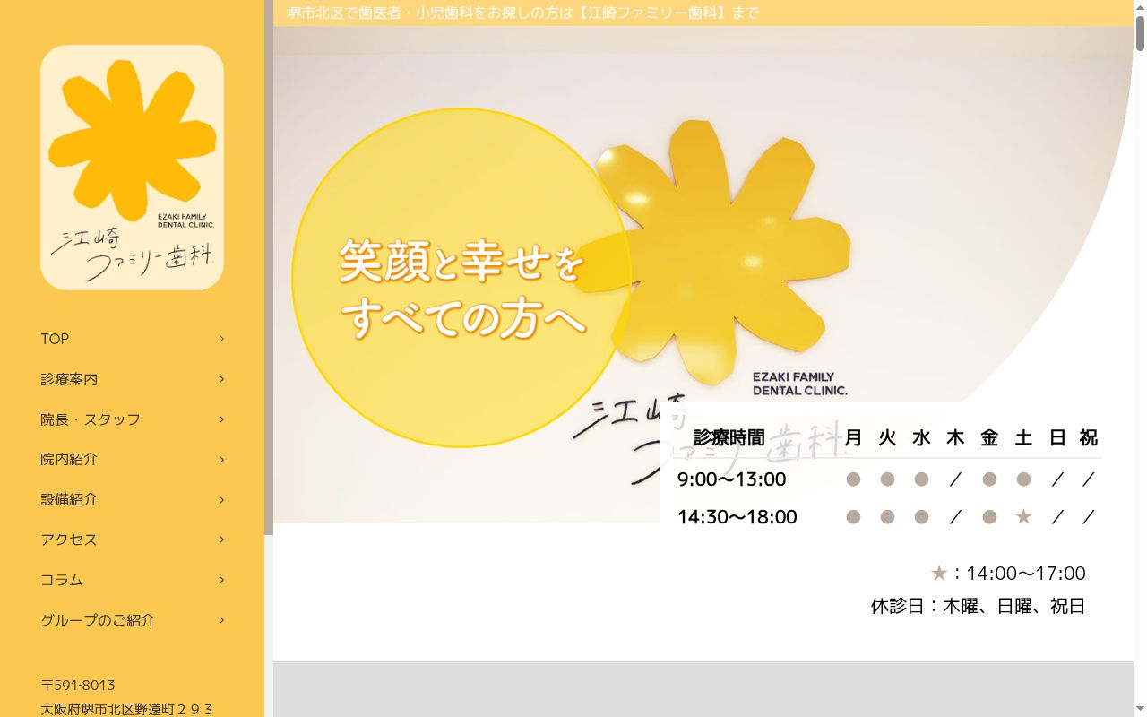江崎ファミリー歯科の公式サイトのスクリーンショット