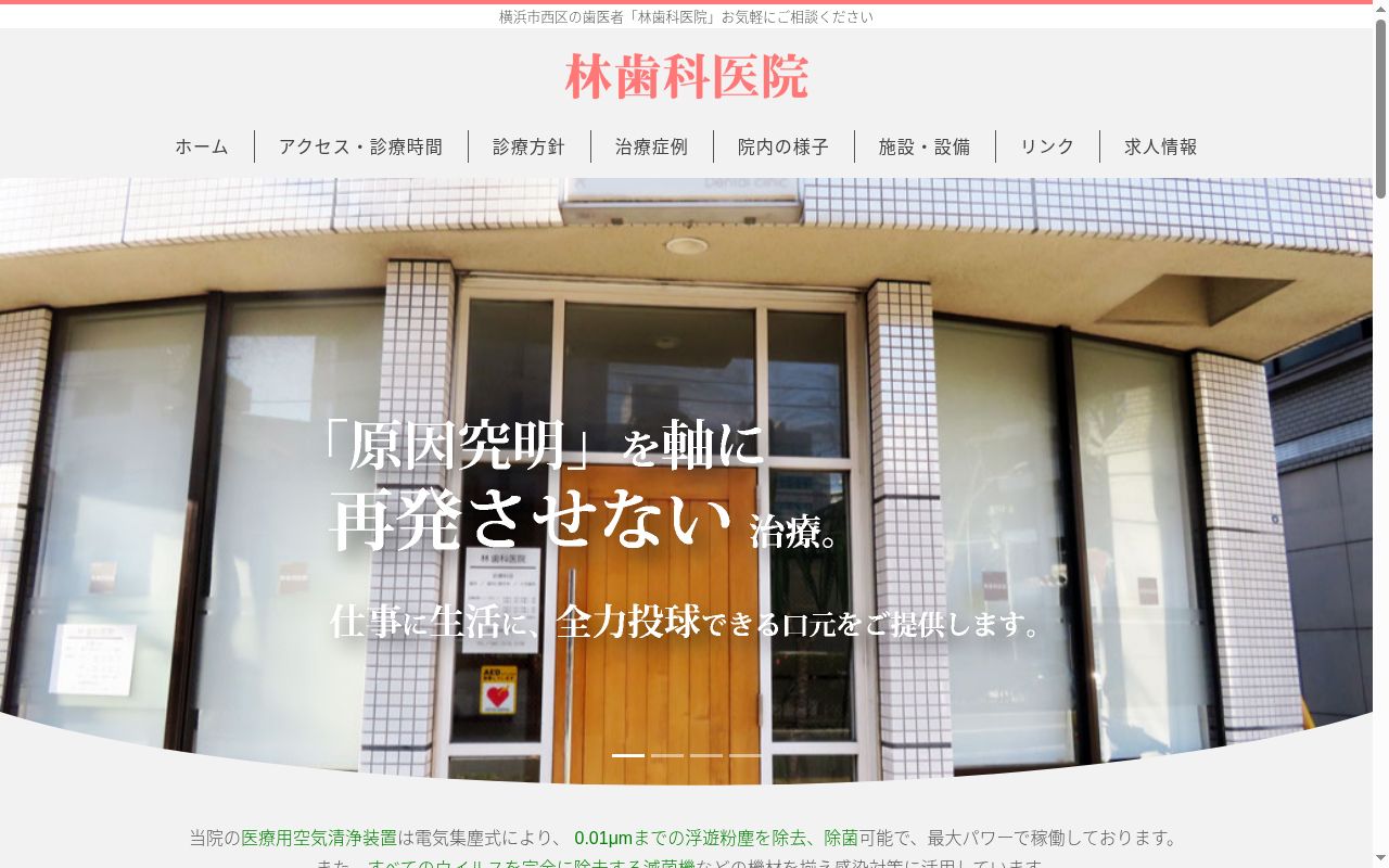 林歯科医院の公式サイトのスクリーンショット