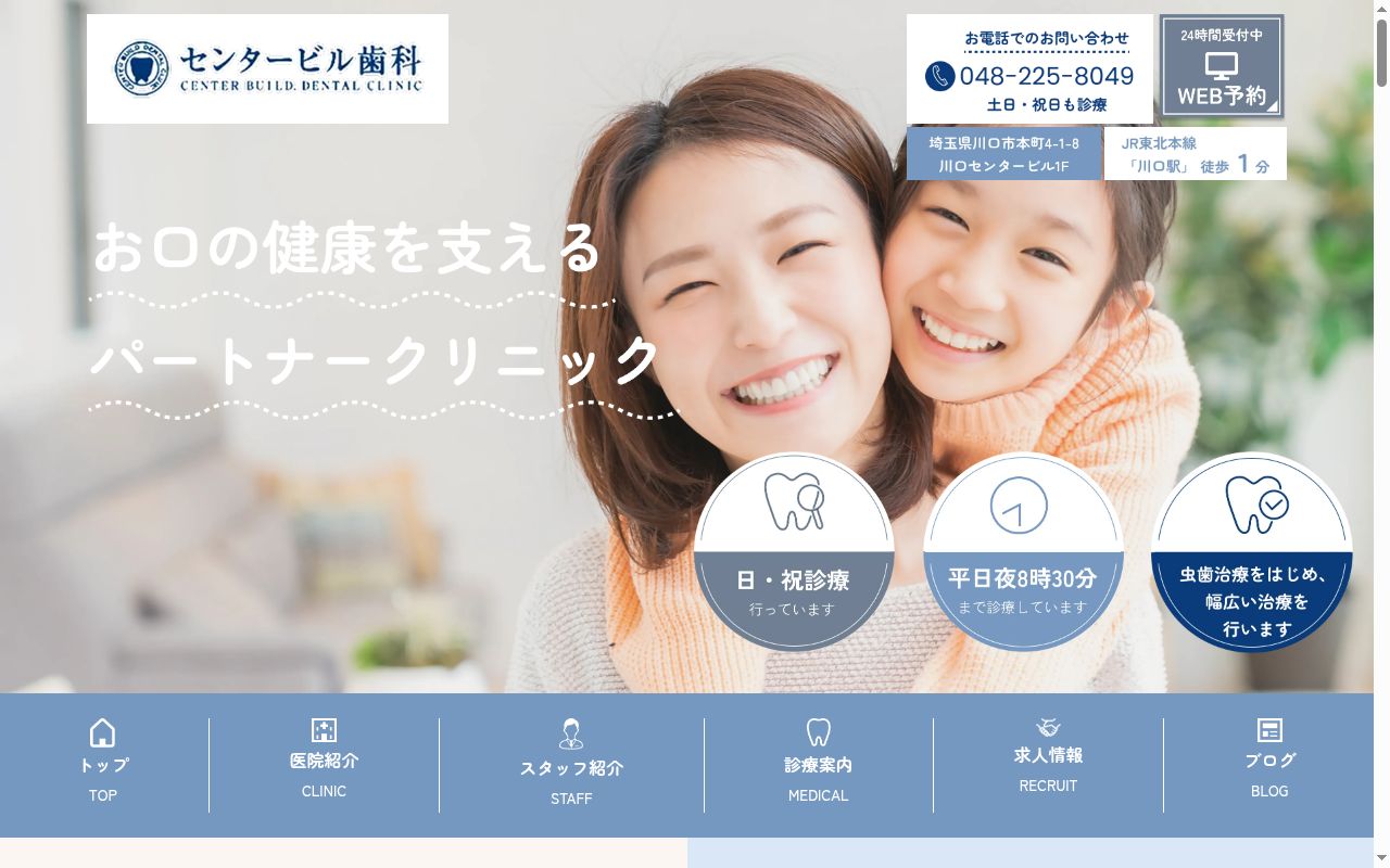 医療法人社団宗礼会　センタ－ビル歯科の公式サイトのスクリーンショット
