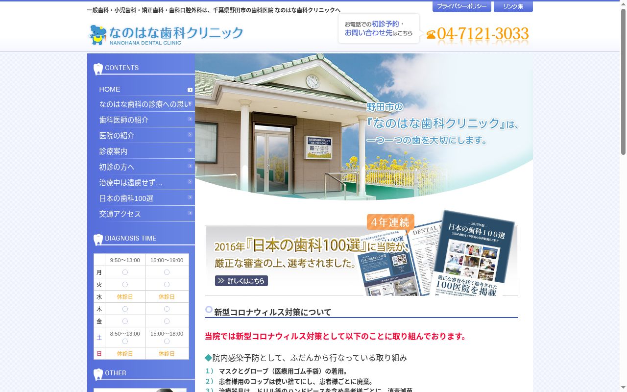 なのはな歯科クリニックの公式サイトのスクリーンショット