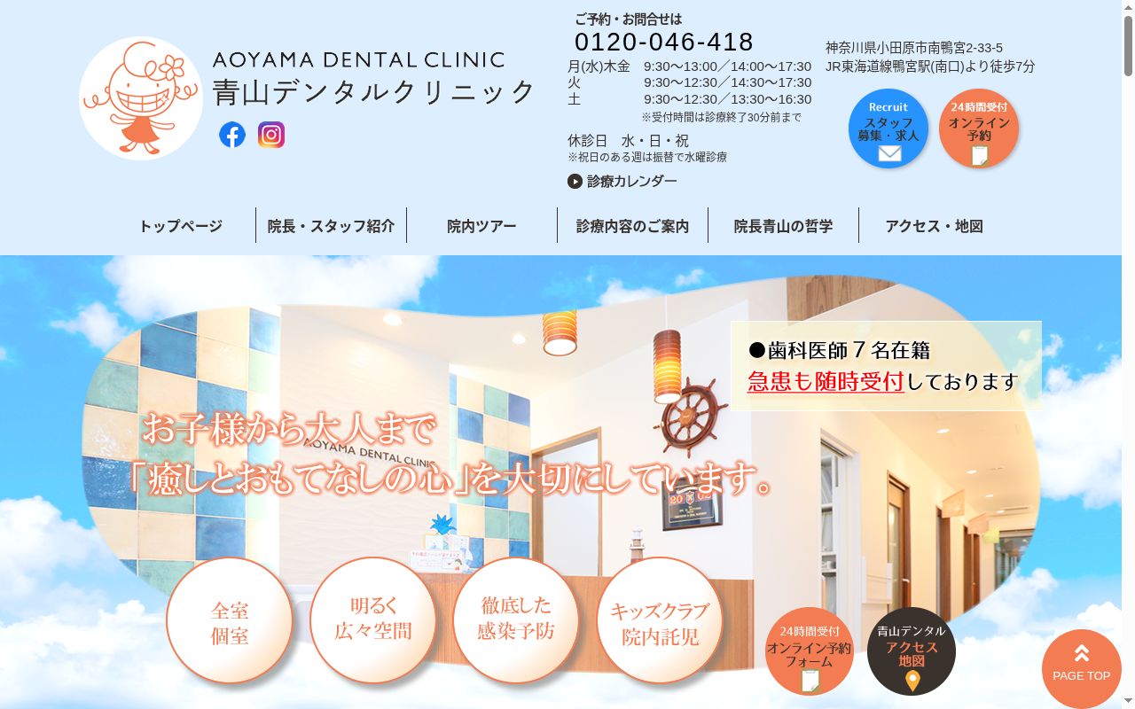 青山デンタルクリニックの公式サイトのスクリーンショット