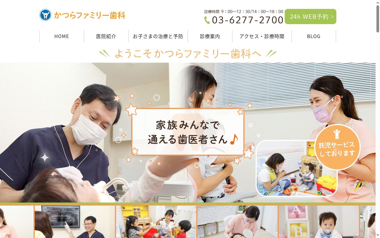 医療法人桂・プロスペリティー　かつらファミリー歯科の公式サイトのスクリーンショット