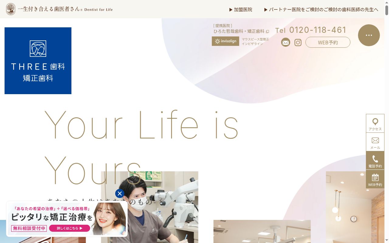 春日ＴＨＲＥＥ歯科・矯正歯科の公式サイトのスクリーンショット