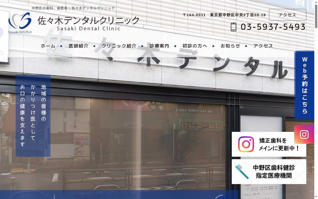 佐々木デンタルクリニックの公式サイトのスクリーンショット